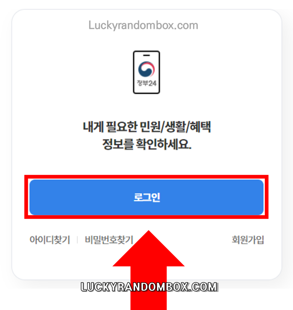 보조금24 사용방법