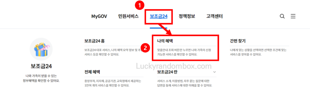 보조금24 사용방법 알아보기6