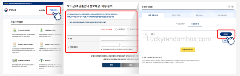 보조금24 사용방법 알아보기12