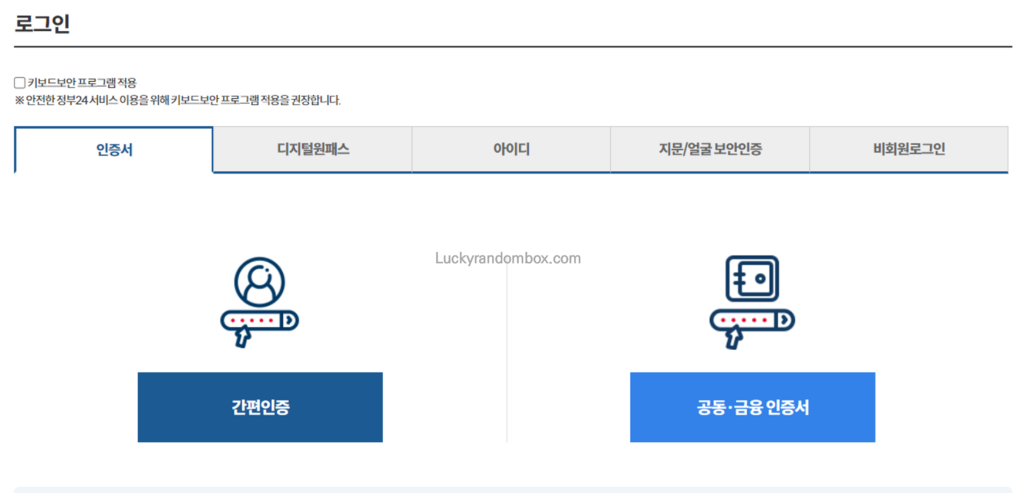 보조금24 사용방법