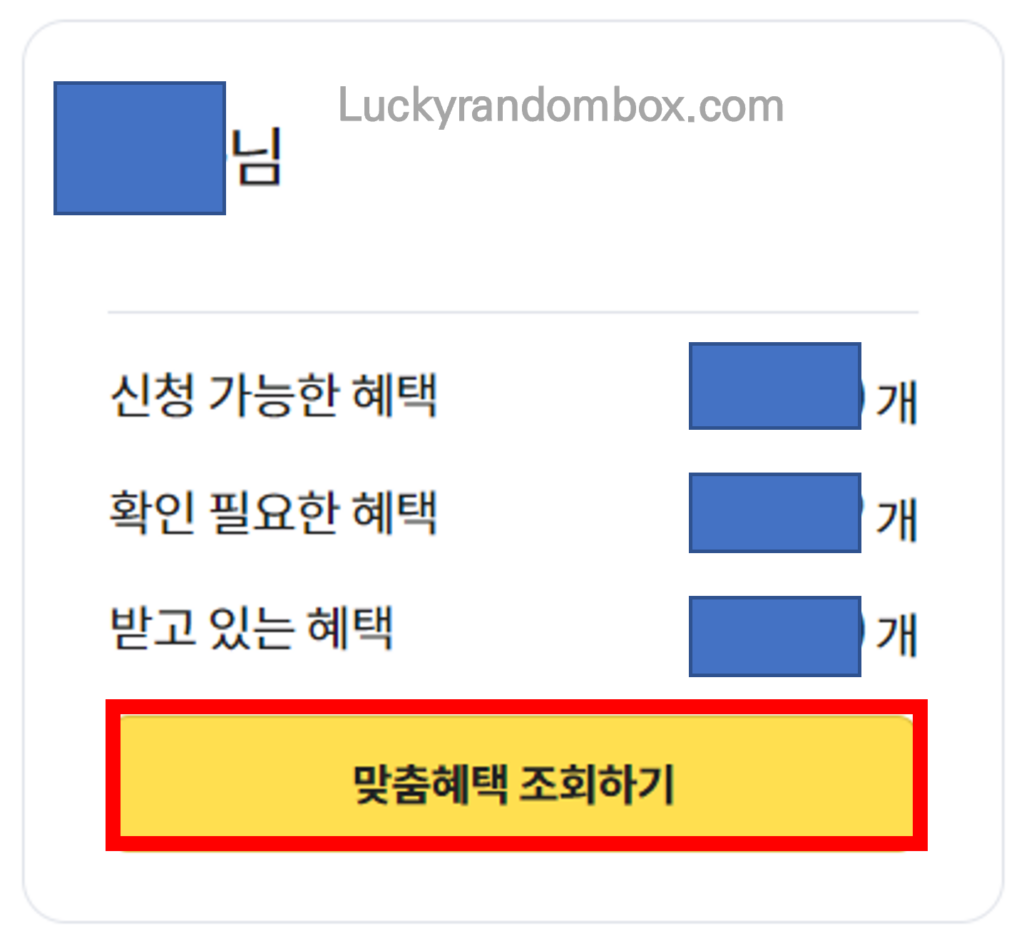 보조금24 사용방법