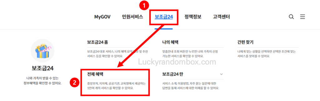보조금24 사용방법 알아보기6