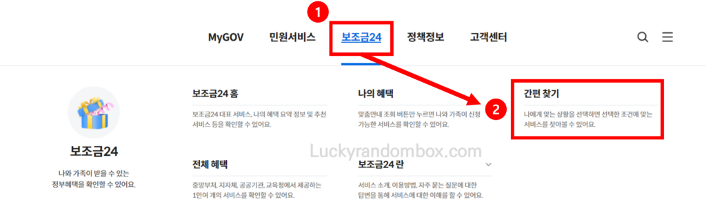 보조금24 사용방법 알아보기6