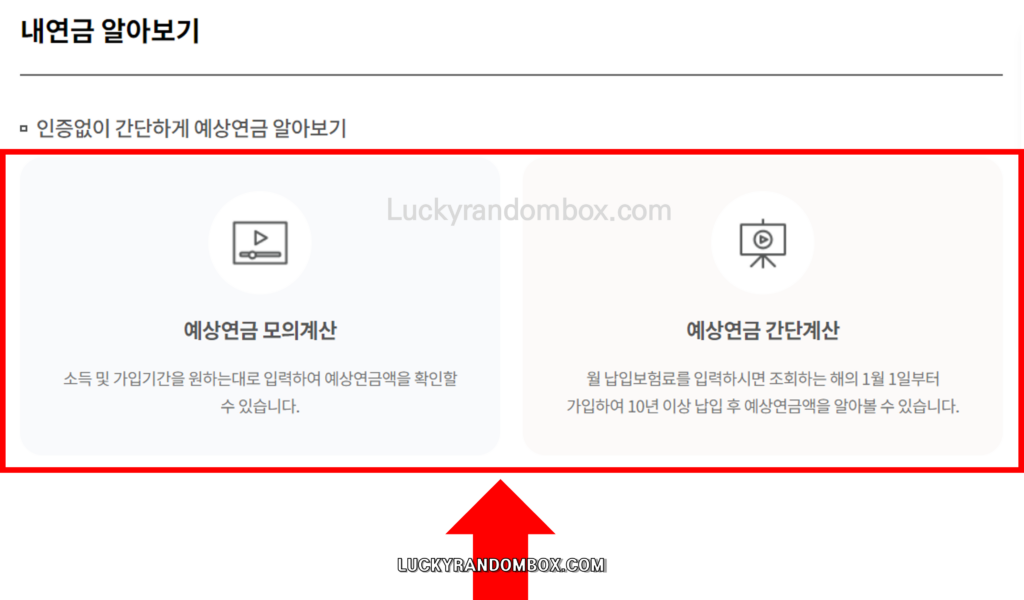 국민연금 예상수령액 조회하기7