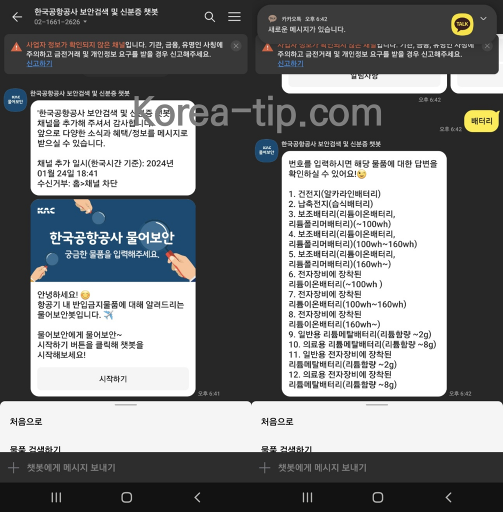 기내수화물 규정 위탁수화물 반입금지3