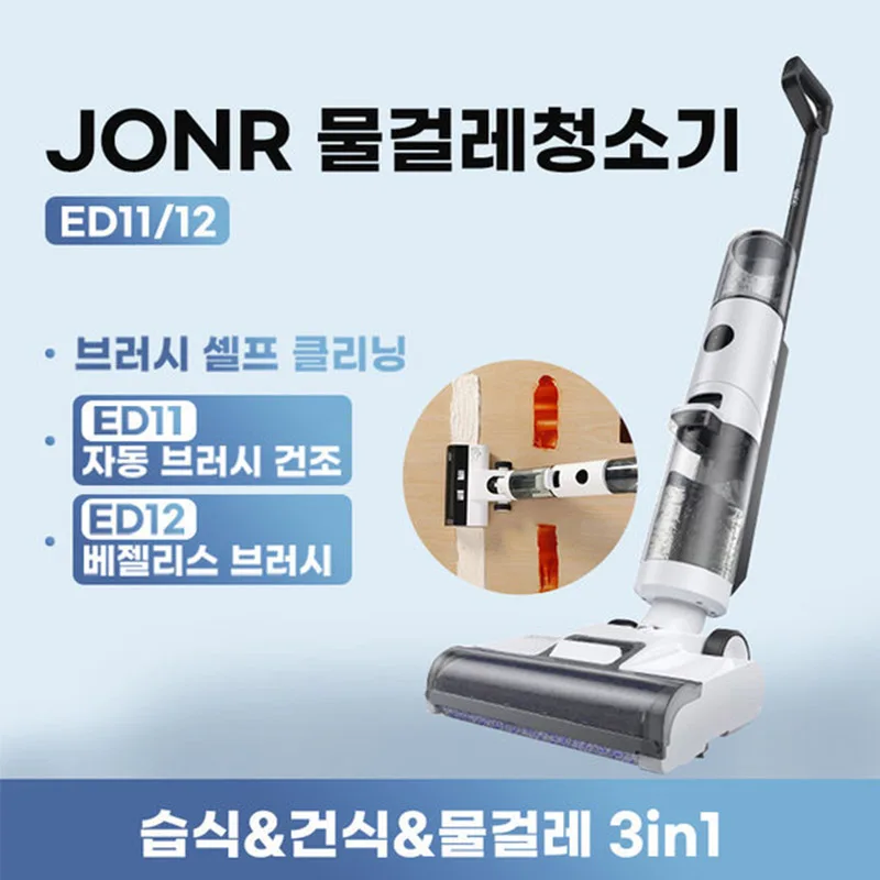 JONR ED12/ED11 무선 물걸레청소기 / 건식 습식 양용/베젤리스 브러시/무선 핸드 헬드 진공 청소기 내돈내산 리뷰